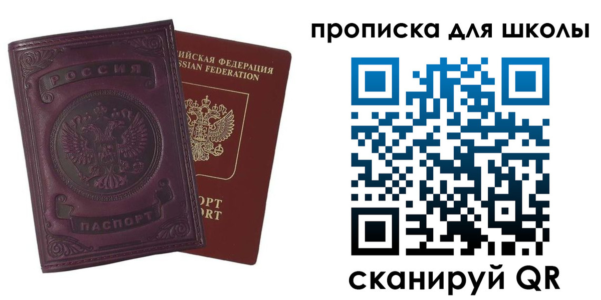 прописка для школы в Воткинске
