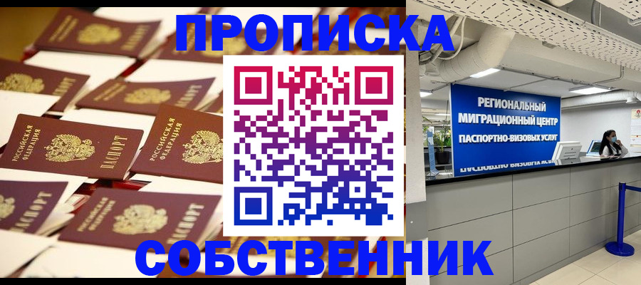 прописка в Воткинске